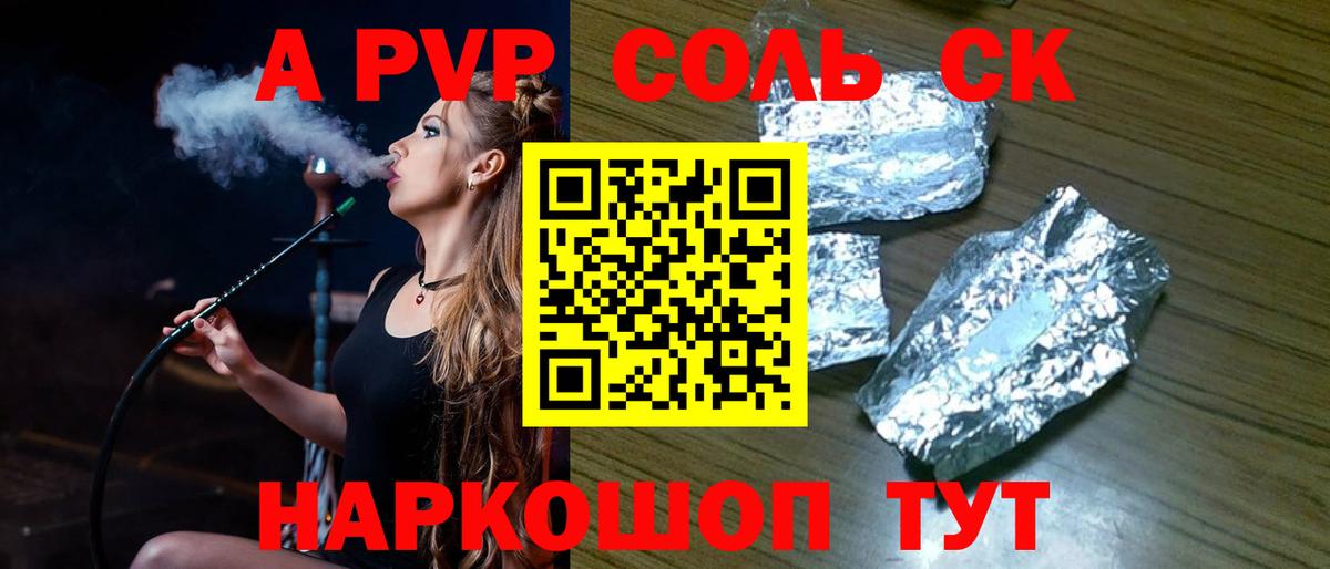 A PVP Соль Избербаш