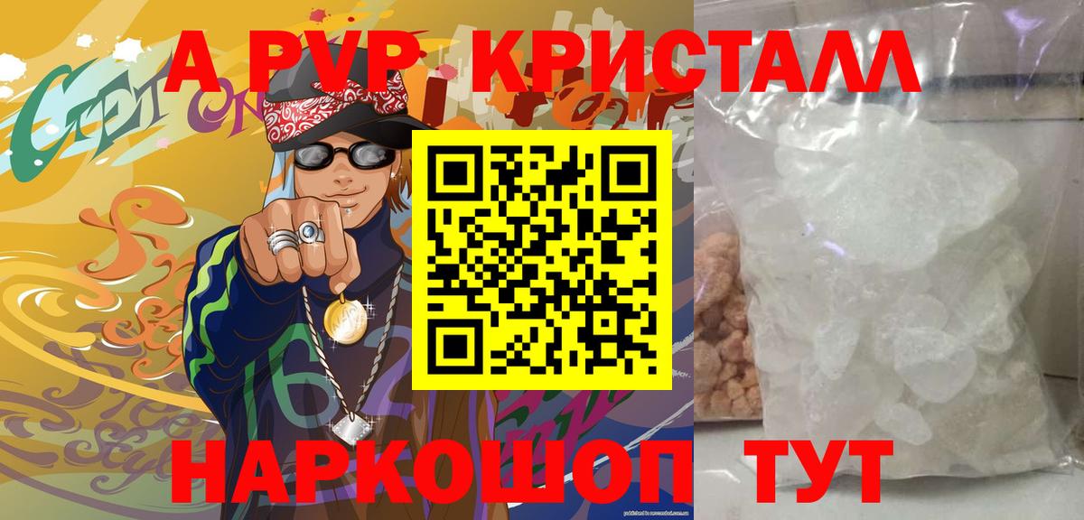 Избербаш  A PVP Соль  Вход с VPN  купить   APVP Crystall  А ПВП мука 