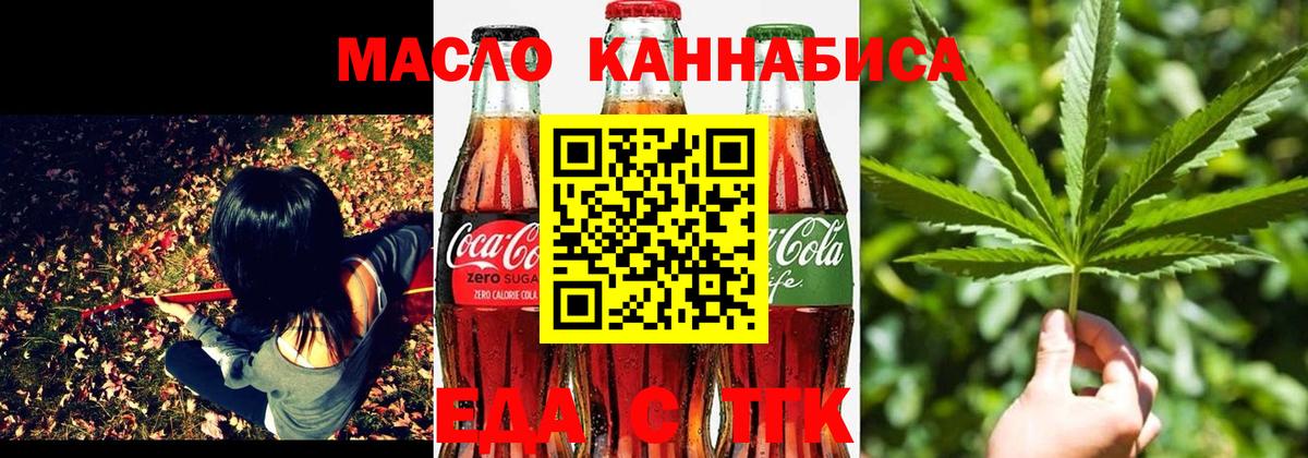 Еда ТГК конопля  Вход с VPN  Избербаш 