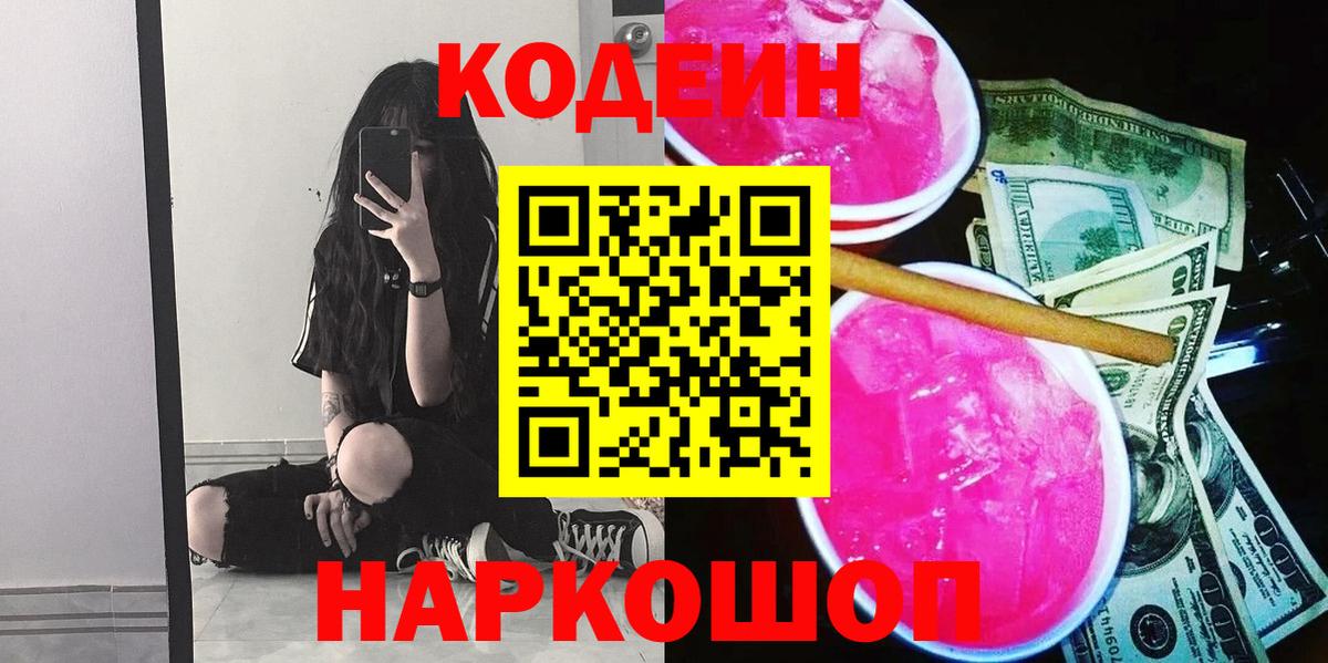 Codein напиток Lean (лин) Избербаш