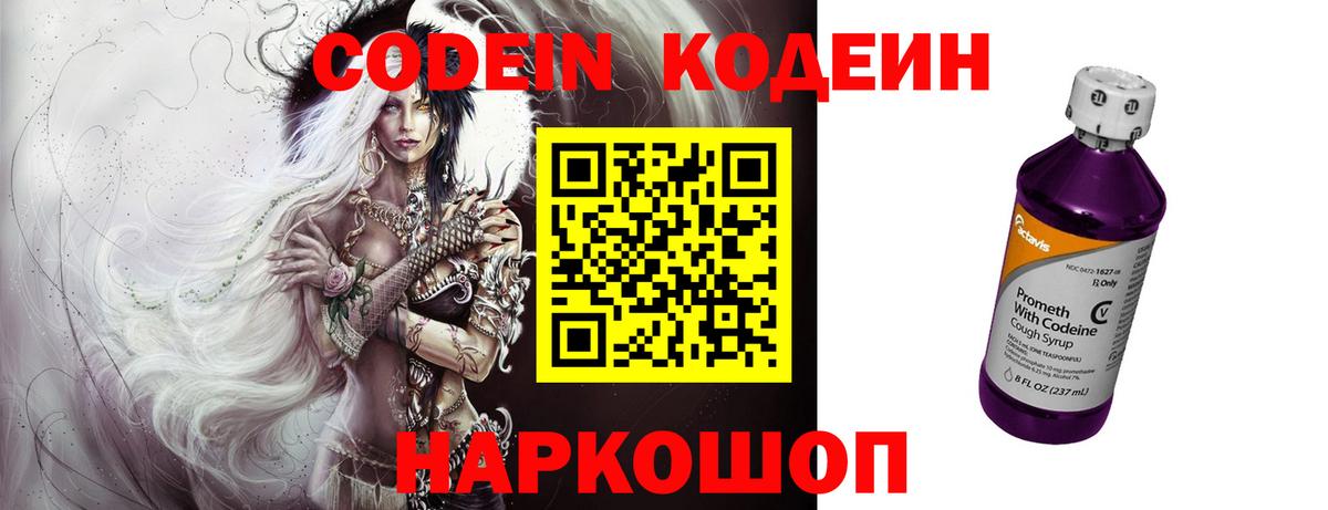 Кодеин Purple Drank  Вход с VPN  Кодеин напиток Lean (лин)  купить наркотики сайты  Избербаш 
